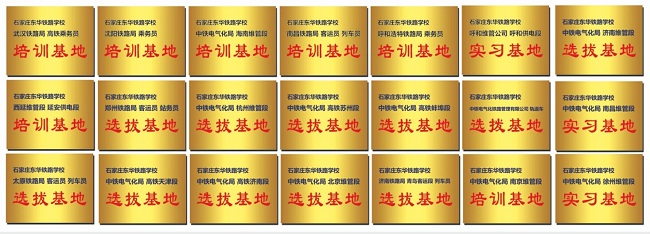 石家莊東華鐵路學校就業(yè)