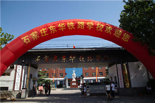 為什么選擇石家莊東華鐵路學(xué)校中專+大專班？