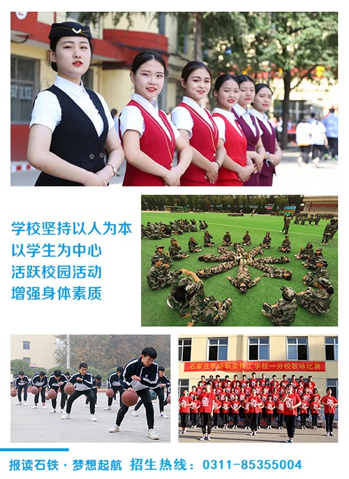 石家莊鐵路學(xué)校寒假時間