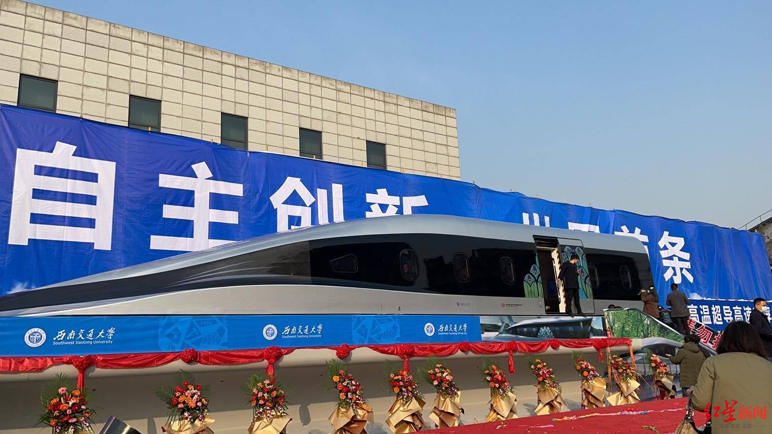 最高時(shí)速800千米！世界首臺高溫超導(dǎo)高速磁浮工程化樣車下線