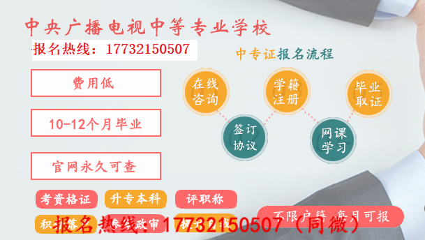 一年制的電大中專(zhuān)是真的嗎？國(guó)家承認(rèn)嗎？在哪報(bào)名？