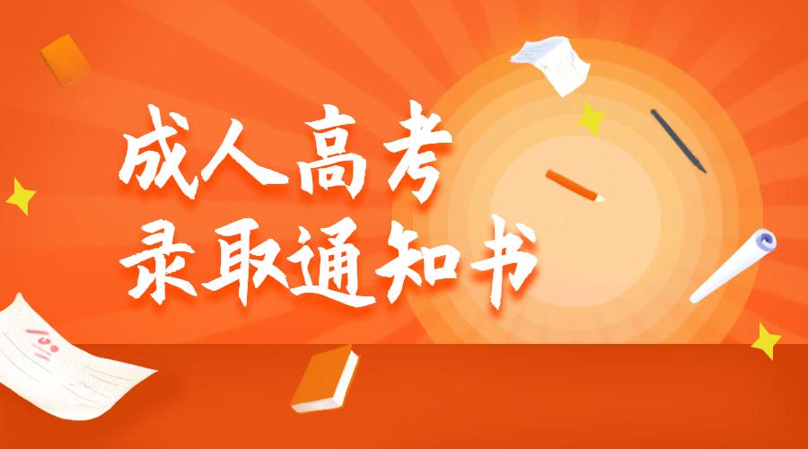 成人高考需要提供什么資料？