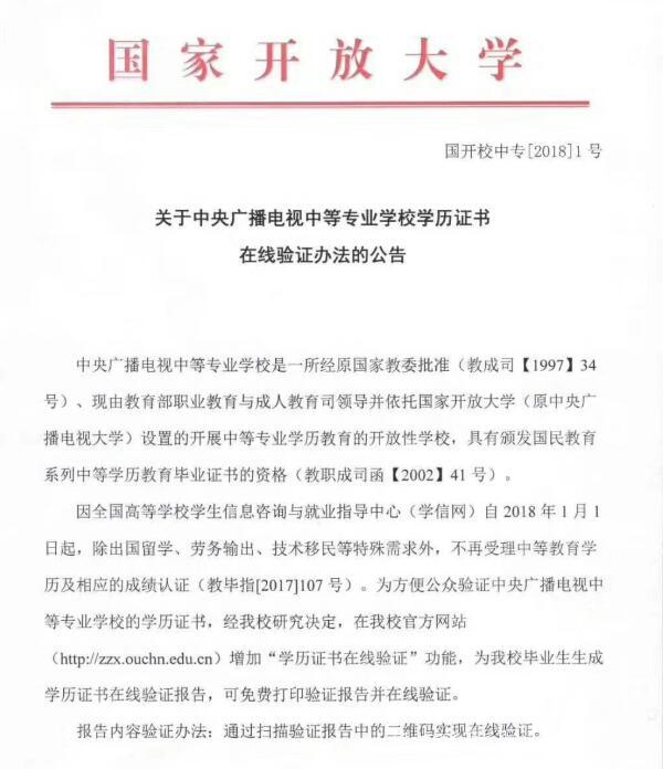 中央廣播電視中等專業(yè)學(xué)校，成人電大中專學(xué)歷國家承認(rèn)嗎？