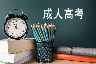 河北成人高考簡(jiǎn)介，總有你不知道的內(nèi)容！
