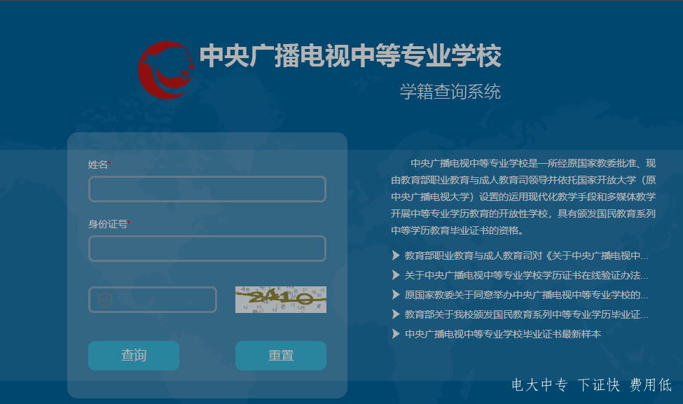 電大中專怎么在官網(wǎng)報名？報名流程是什么？