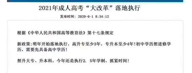 2021年成考大改革！再不行動上大學(xué)會越來越難
