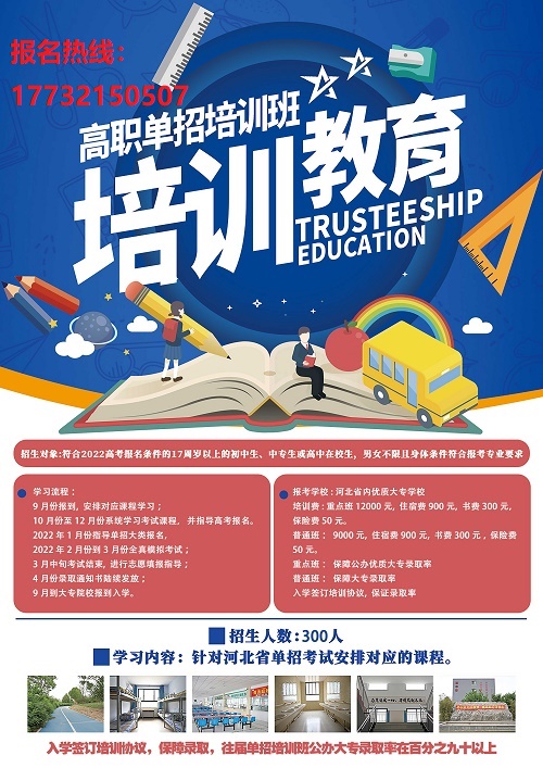 石家莊正規(guī)的單招培訓(xùn)班在哪？