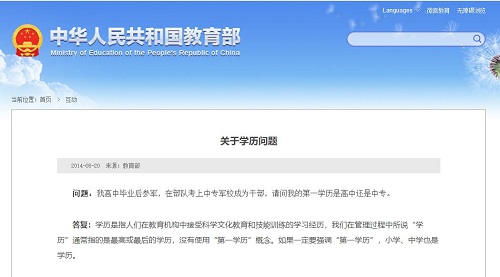 第一學(xué)歷2.jpg 第一學(xué)歷2.jpg