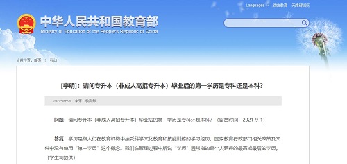 第一學(xué)歷.jpg 第一學(xué)歷.jpg