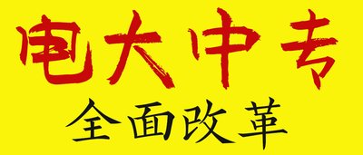 報(bào)名江蘇一年制電大中專需要什么條件？