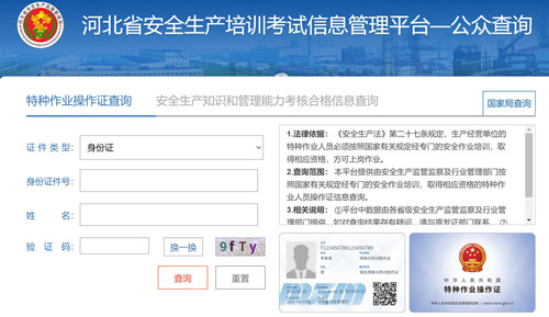 電工證查詢官網(wǎng)，如何查詢電工證是否出證？