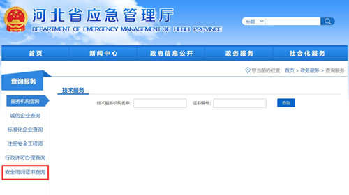 電工證查詢官網(wǎng)，如何查詢電工證是否出證？