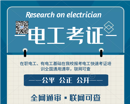 怎么辦理高壓電工證？