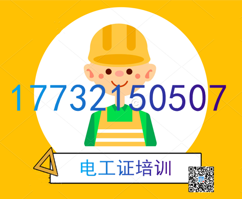 高壓電工證課時多少？幾天能刷完？