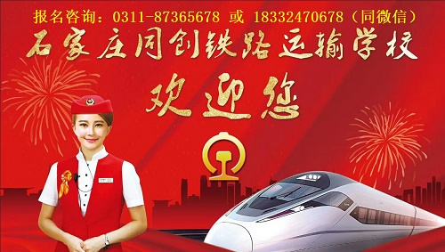 石家莊同創(chuàng)鐵路運(yùn)輸學(xué)校春季班要分?jǐn)?shù)嗎？