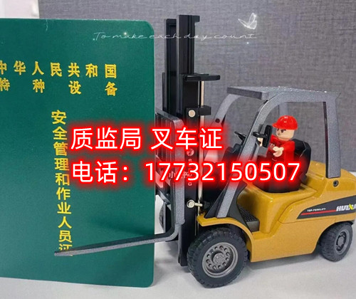 質(zhì)監(jiān)局叉車證怎么報(bào)名？