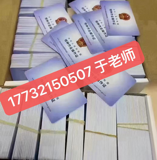 石家莊電工證10天拿證是真的嗎？ 拿電工證可靠嗎？