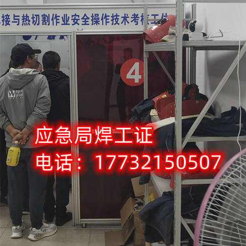 焊工證怎么考？焊工證辦理多少錢？