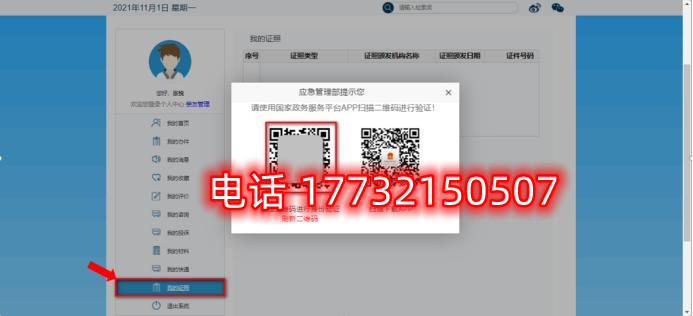 安監(jiān)局電工證電子證幾天能查？電工證電子卡申領(lǐng)流程