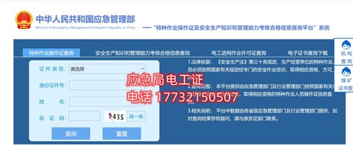 電工證查詢系統(tǒng)入口 電工證查詢系統(tǒng)入口