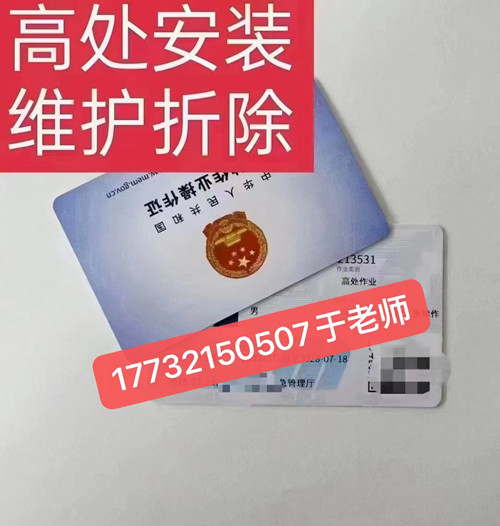 高處作業(yè)證官方報名入口 高處作業(yè)證官方報名入口