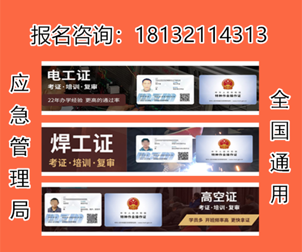 高處作業(yè)證和登高證用哪個的多？應該考哪個