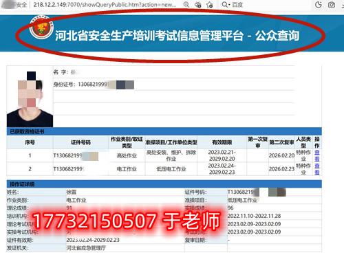 全國聯(lián)網—安監(jiān)局特種作業(yè)證辦理流程