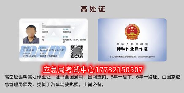 應(yīng)急局特種作業(yè)操作證有哪些，都有哪些工種？（電工證、焊工證、高處證等樣本）