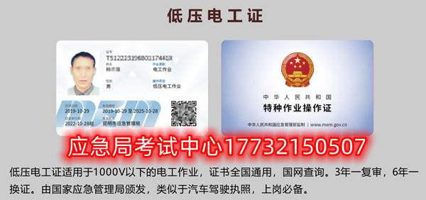 應(yīng)急局特種作業(yè)操作證有哪些，都有哪些工種？（電工證、焊工證、高處證等樣本）