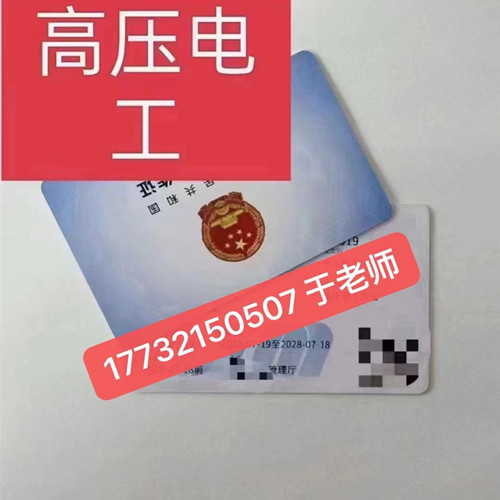 高壓電工證好考嗎？考試多少分及格！