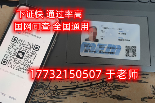 應(yīng)急局電工證IC實體卡 低壓電工證樣本圖片