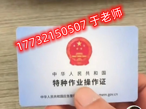 應(yīng)急局電工證IC實體卡 低壓電工證樣本圖片