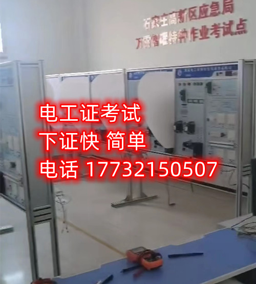 石家莊安監(jiān)局低壓電工證在哪里報(bào)名？