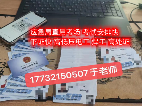 石家莊電工證在哪里報名？怎么考 ？