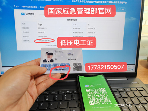 2023年電工證在哪個(gè)網(wǎng)站查詢(xún)?怎么辨別真假?