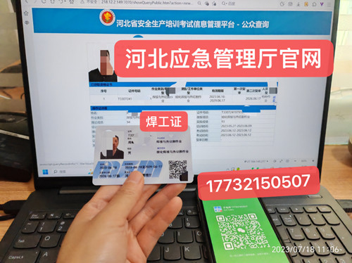 正規(guī)流程焊工證，考焊工證要多少錢？