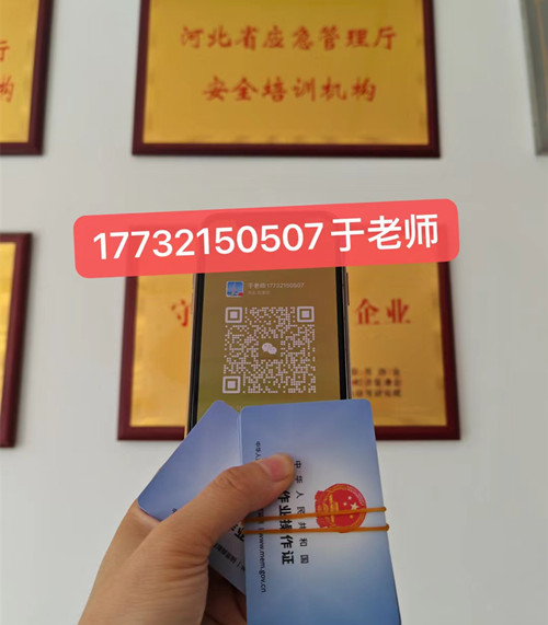 石家莊高空作業(yè)證哪個(gè)部門辦理？高空證報(bào)名條件