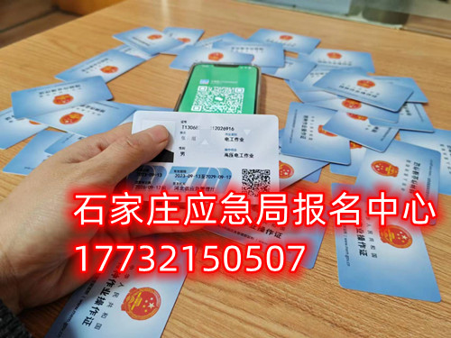 石家莊電工證復(fù)審官網(wǎng)報(bào)名入口 石家莊電工證復(fù)審官網(wǎng)報(bào)名入口