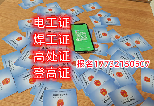 石家莊電工證復(fù)審去哪里復(fù)審 石家莊電工證復(fù)審去哪里復(fù)審