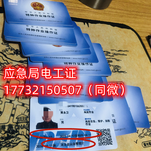 石家莊考高處作業(yè)操作證在哪報名？