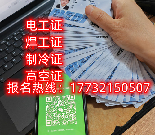 網上辦焊工證800元 是真的嗎？ 不是
