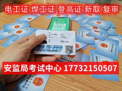 應(yīng)急管理局電工證需要去哪里報名？全國通用嗎？