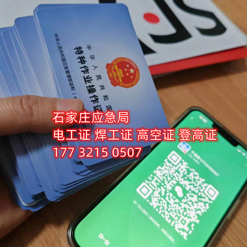 辦理電焊工證的咨詢電話是多少 辦理電焊工證的咨詢電話是多少