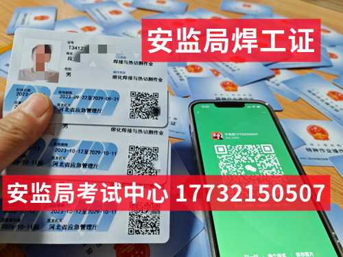 石家莊正規(guī)焊工證怎么考，多少錢？