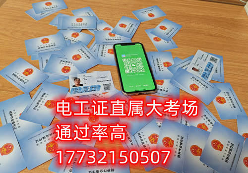 石家莊電工證在哪里報(bào)名 什么時(shí)候考試？