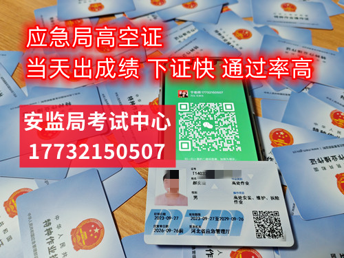 安監(jiān)局登高證報考流程詳細介紹 安監(jiān)局登高證報考流程詳細介紹