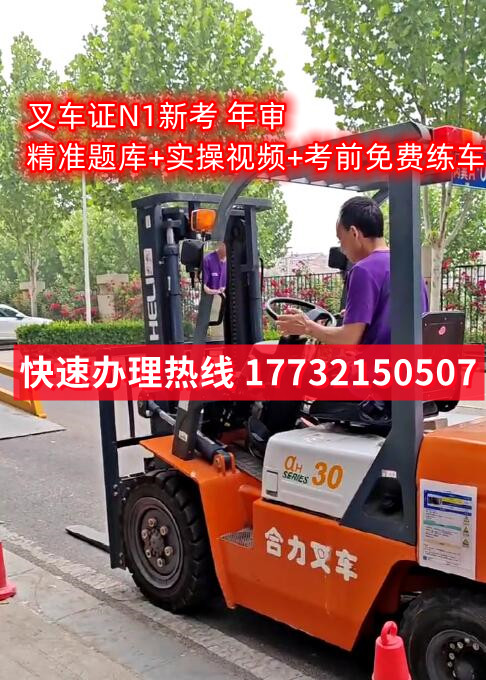 石家莊叉車證在哪里考？怎么報(bào)名叉車證？