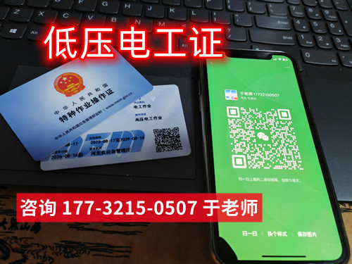 石家莊考一個(gè)低壓電工證多少錢(qián)？