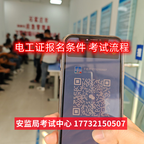 石家莊應(yīng)急局低壓電工證報名費(fèi)多少？