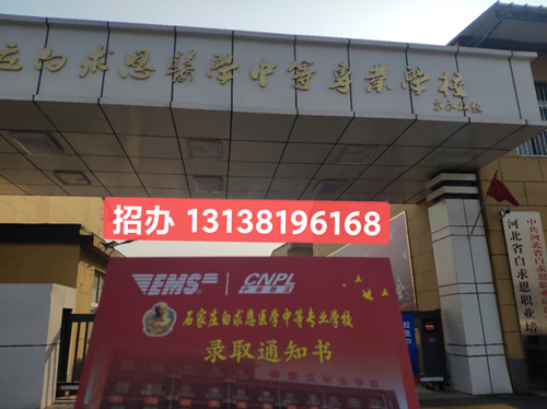 石家莊白求恩醫(yī)學(xué)中專(zhuān)學(xué)校在哪？